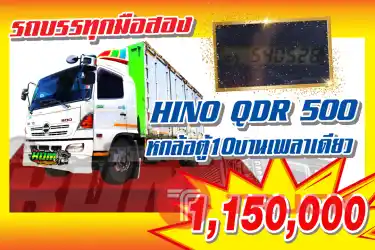 KUM คอร์เปร์เรชั่น จำกัด(สำนักงานใหญ่)HINO QDR 500 รถ6ล้อตู้10บาน ปี2556