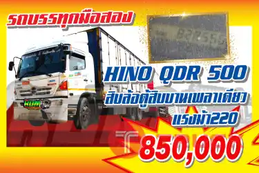 KUM คอร์เปร์เรชั่น จำกัด(สำนักงานใหญ่) HINO QDR 500 รถ10ล้อตู้10บาน แรงม้า220 เพลาเดียว ปี2558