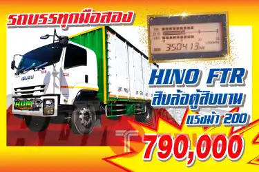 KUM คอร์เปร์เรชั่น จำกัด(สำนักงานใหญ่) ISUZU FVM รถ10ล้อตู้สิบบาน แรงม้า200 ปี2547
