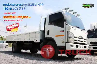 หกล้อกระบะบรรทุก ISUZU NPR 150 แรงม้า ปี 57 โทร 081-3739793, 092-275-7712