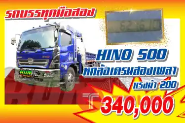 KUM คอร์เปร์เรชั่น จำกัด(สำนักงานใหญ่) HINO500 รถหกล้อ เครนเพลาเดียว ปี2544