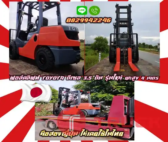 ฟอล์คลิฟท์TOYOTA ดีเซล 3.5ตัน รุ่นใหม่ SERIES8 ยกสูง4เมตร เครื่องดี กำลังสูงมือสองญี่ปุ่นไม่เคยใช้ในไทยชมเครื่องจักร โฟล์คลิฟท์ รอก นับ1000รายการจากญี่ปุ่นwww.paholgroup.com