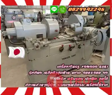 เครื่องเจียรรู ญี่ปุ่น YAMADAKOKI รุ่นนิยม เหลือตัวสุดท้าย ขนาด400X400มม กรีดหิน-ปรับรอบ-เดินฟีดออโต้ สภาพสวย ระบบเซฟตี้ครบ พร้อมใช้งานมือสองญี่ปุ่นไม่เคยใช้ในไทยชมเครื่องจักร โฟล์คลิฟท์ รอก นับ1000รายการจากญี่ปุ่นwww.paholgroup.com
