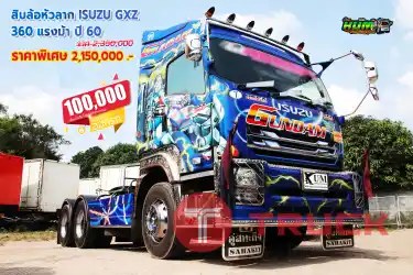 โปรแรงวันนี้ สิบล้อหัวลาก ISUZU GXZ 360 แรงม้า ปี 60 โทร 081-373-9793, 092-275-7712