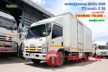 หกล้อตู้สามบาน ISUZU NQR 175 แรงม้า ปี 58 โทร 081-373-9793, 092-275-7712
