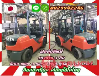 ฟอล์คลิฟท์ TOYOTA 3ตัน ดีเซล ยกสูง3เมตร งาเข้าตู้ ฟูลฟรี FULLFREE มือสองญี่ปุ่น ไม่เคยใช้ในไทยชมเครื่องจักร โฟล์คลิฟท์ รอก นับ1000รายการจากญี่ปุ่นwww.paholgroup.com