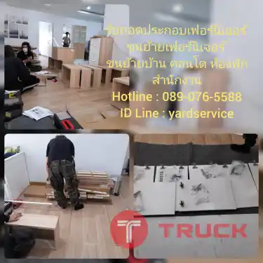 ขนย้ายเฟอร์นิเจอร์ รับถอดประกอบเฟอร์นิเจอร์ SB INDEX WINNER KONCEPT IKEA ทุกยี่ห้อ คืองานของเรา 089-076-5588