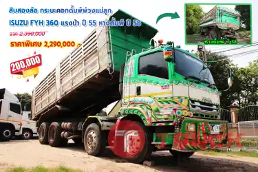 สิบสองล้อดั้มพ์พ่วงแม่ลูก ISUZU FYH 360 แรงม้า ปี 55 โทร 081-373-9793, 092-275-7712