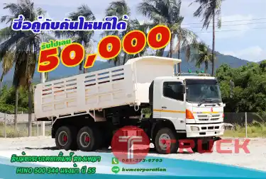 สิบล้อกระบะคอกดั้มพ์ HINO 500 344 แรงม้า ปี 55 โทร 081-373-9793, 092-275-7712