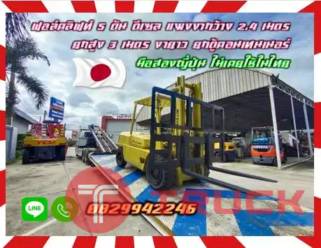 ฟอล์คลิฟท์5ตัน ดีเซล แผงงากว้าง2.4เมตร ยกสูง3เมตร งายาว ยกตู้คอนเทนเนอร์ มือสองญี่ปุ่น ไม่เคยใช้ในไทยชมเครื่องจักร โฟล์คลิฟท์ รอก นับ1000รายการจากญี่ปุ่นwww.paholgroup.com