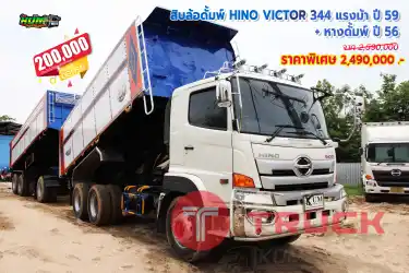 สิบล้อดั้มพ์พ่วงแม่ลูก HINO VICTOR 344 แรงม้า ปี 59 โทร 081-373-9793, 092-275-7712