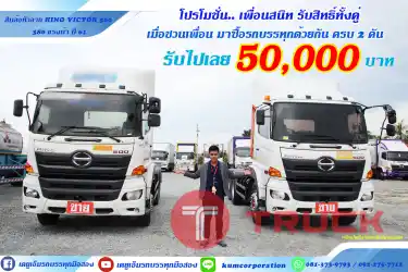 สิบล้อหัวลาก HINO VICTOR 500 380 แรงม้า ปี 61 โทร 081-373-9793, 092-2757712