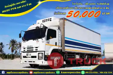 สิบล้อตู้เย็น ISUZU FVM 240 แรงม้า ปี 56 โทร 081-373-9793, 092-275-7712
