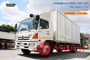 หกล้อตู้สิบบาน HINO QDR 500 212 แรงม้า ปี 55 โทร 081-373-9793, 092-275-7712