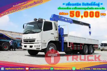 สิบล้อติดเครน MITSUBISHI FUSO 270 แรงม้า ปี 55 โทร 081-373-9793, 092-275-7712