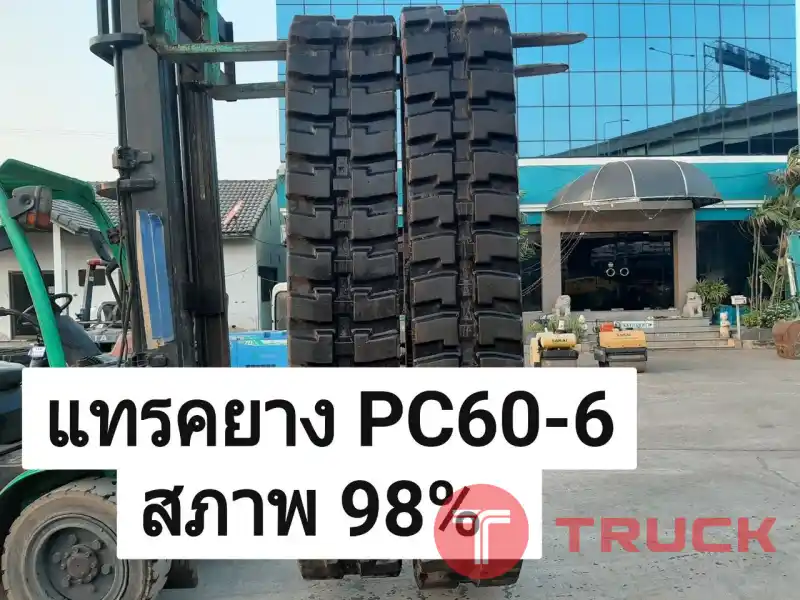 แทรคยาง PC60-75 นำเข้าจากญี่ปุ่น สภาพพร้อมใช้งาน โทร 089-0080077,089-0050007,086-0044333,065-8844400 www.sangenjp.com www.nmc99.com แทรคยาง PC60-75 นำเข้าจากญี่ปุ่น สภาพพร้อมใช้งาน โทร 089-0080077,089-0050007,086-0044333,065-8844400 www.sangenjp.com www.nmc99.com