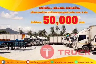 เซตดั้มพ์ซิ่ง ลดราคาอีกแล้วจ้า สนใจโทร 081-373-9793
