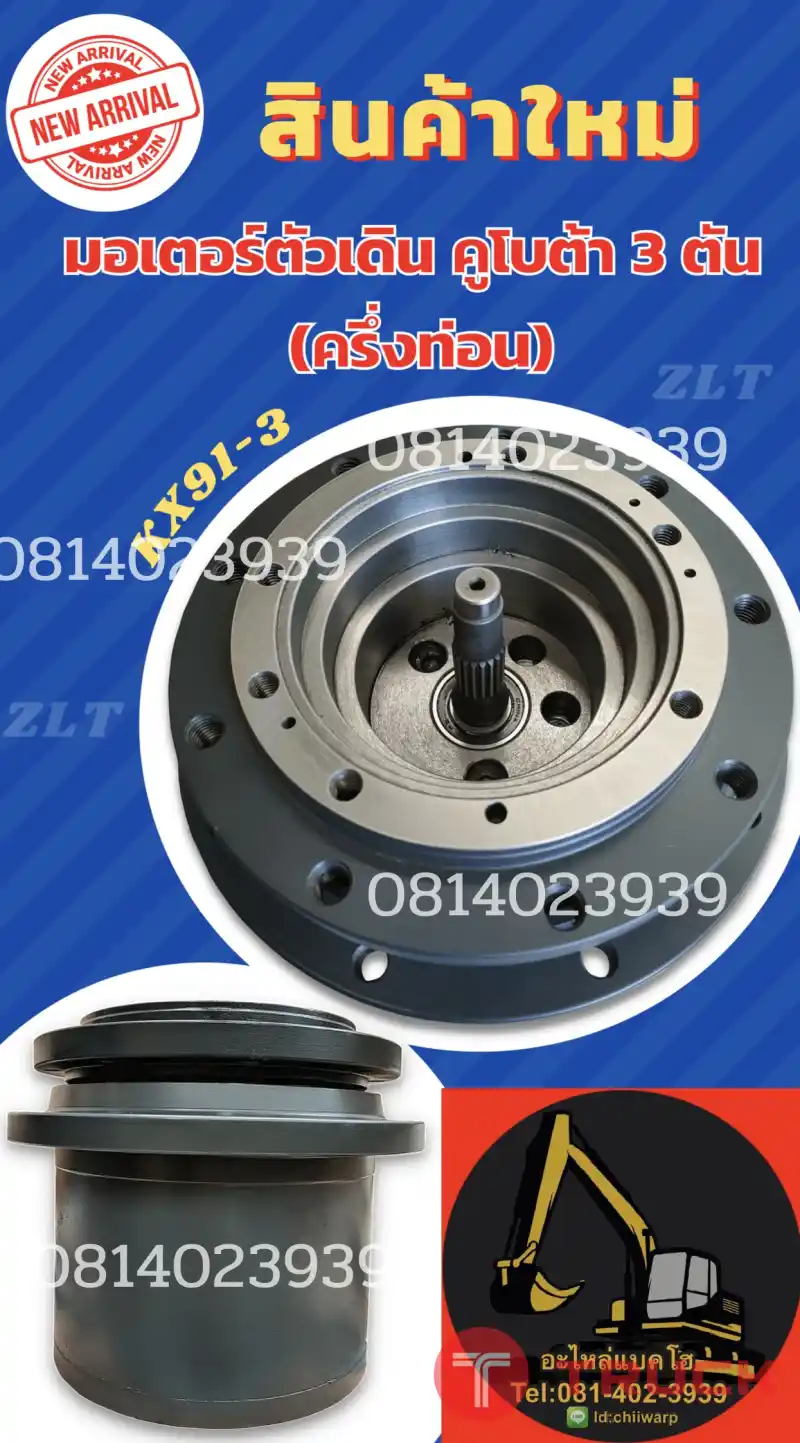 ตัวเดิน kx91-3 ครึ่งท่อน ขายอะไหล่แบคโฮ 0814023939