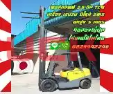 ฟอล์คลิฟท์2.5ตัน TCM เครื่องISUZU ปีใหม่2015 ยกสูง5เมตร มือสองญี่ปุ่นไม่เคยใช้ในไทยชมเครื่องจักร โฟล์คลิฟท์ รอก นับ1000รายการจากญี่ปุ่นwww.paholgroup.com
