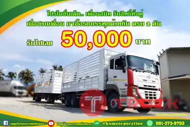 สิบสองล้อคอกพ่วงแม่ลูก UD CWE 378 แรงม้า ปี 58 สนใจโทร 081-373-9793