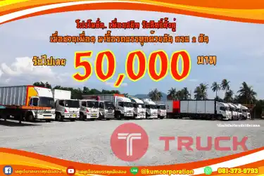 เซ็ตรวมหัวลาก HINO มาแล้วจ้า สนใจโทร 081-373-9793