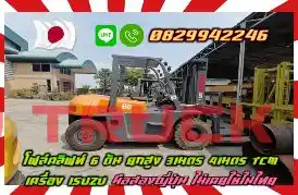 โฟล์คลิฟท์ ฟอล์คลิฟท์6ตัน ยกสูง3เมตร 4เมตร TCM เครื่องISUZU มือสองญี่ปุ่น ไม่เคยใช้ในไทยชมเครื่องจักร โฟล์คลิฟท์ รอก นับ1000รายการจากญี่ปุ่นwww.paholgroup.com