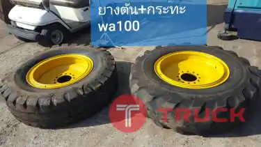ยางตัน WA100พร้อมกระทะ ต่อเส้น นำเข้าจากญี่ปุ่น สภาพพร้อมใช้งาน โทร 089-0080077,089-0050007,086-0044333,065-8844400 www.sangenjp.com www.nmc99.com