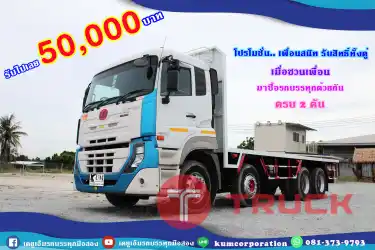 สิบสองล้อพื้นเรียบ UD CGE 378 แรงม้า ปี 58 โทร 081-373-9793