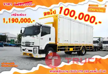 หกล้อตู้สิบบาน ISUZU FTR 240 แรงม้า ปี 56 สนใจโทร 081-373-9793