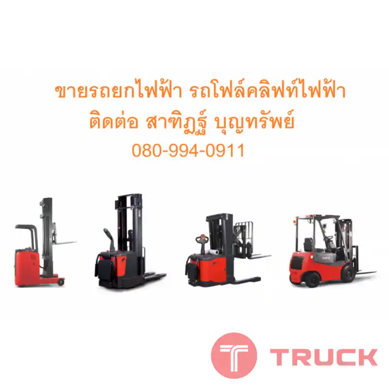 รถลากพาเลท รถลาก รถลากสินค้า