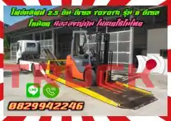 โฟล์คลิฟท์ ฟอล์คลิฟท์2.5ตัน ดีเซล TOYOTA รุ่น8 ดีเซล ใช้น้อย มือสองญี่ปุ่นไม่เคยใช้ในไทยมือสองญี่ปุ่น ไม่เคยใช้ในไทยชมเครื่องจักร โฟล์คลิฟท์ รอก นับ1000รายการจากญี่ปุ่นwww.paholgroup.com