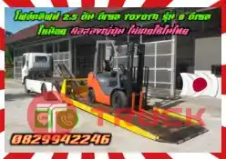 โฟล์คลิฟท์ ฟอล์คลิฟท์2.5ตัน ดีเซล TOYOTA รุ่น8 ดีเซล ใช้น้อย มือสองญี่ปุ่นไม่เคยใช้ในไทยมือสองญี่ปุ่น ไม่เคยใช้ในไทยชมเครื่องจักร โฟล์คลิฟท์ รอก นับ1000รายการจากญี่ปุ่นwww.paholgroup.com