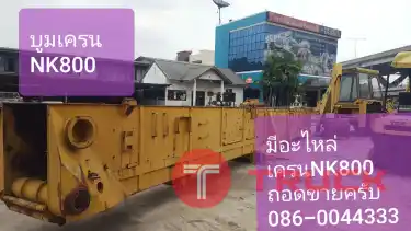 บูมรถเครน นำเข้าจากญี่ปุ่น สภาพพร้อมใช้งาน โทร 089-0080077,089-0050007,086-0044333,065-8844400 www.sangenjp.com www.nmc99.com