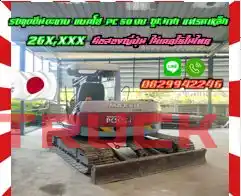 รถขุดตีนตะขาบ แบคโฮ PC50UU ถูกมาก แทรคเหล็ก 26X,XXX มือสองญี่ปุ่นไม่เคยใช้ในไทยชมเครื่องจักร โฟล์คลิฟท์ รอก นับ1000รายการจากญี่ปุ่นwww.paholgroup.com