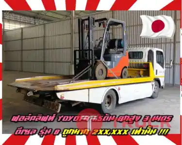 ฟอล์คลิฟท์TOYOTA 1.5ตัน ยกสูง3เมตร ดีเซล รุ่น8 ถูกมาก2XX,XXXมือสองญี่ปุ่นไม่เคยใช้ในไทยชมเครื่องจักร โฟล์คลิฟท์ รอก นับ1000รายการจากญี่ปุ่นwww.paholgroup.com