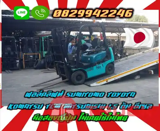 ฟอล์คลิฟท์SUMITOMO TOYOTA KOMATSU TCM MITSUBISHI 1.5ตัน ดีเซล มือสองญี่ปุ่นไม่เคยใช้ในไทยชมเครื่องจักร โฟล์คลิฟท์ รอก นับ1000รายการจากญี่ปุ่นwww.paholgroup.com