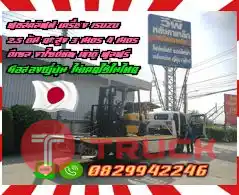 ฟอล์คลิฟท์ เครื่องISUZU 2.5ตัน ยกสูง3เมตร 4เมตร ดีเซล งาไซด์ชิพ เข้าตู้ ฟูลฟรีมือสองญี่ปุ่นไม่เคยใช้ในไทยชมเครื่องจักร โฟล์คลิฟท์ รอก นับ1000รายการจากญี่ปุ่นwww.paholgroup.com