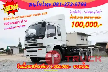 ซื้อหัวลากวันนี้ ลดราคาทันที 100,000 บาท สนใจโทร 081-373-9793