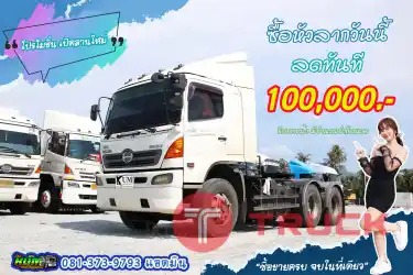 ซื้อหัวลากวันนี้ ลดทันที 100,000 บาท สนใจโทร 081-373-9793