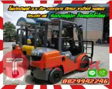 โฟล์คลิฟท์ ฟอล์คลิฟท์ 3ตัน 3.5ตัน TOYOTA ดีเซล งาฮิ้งค์ Hinge กระดกเท มือสองญี่ปุ่นไม่เคยใช้ในไทยชมเครื่องจักร โฟล์คลิฟท์ รอก นับ1000รายการจากญี่ปุ่นwww.paholgroup.com