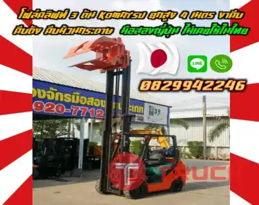 โฟล์คลิฟท์ ฟอล์คลิฟท์3ตัน KOMATSU ยกสูง4เมตร งาคีบ คีบถัง คีบม้วนกระดาษ มือสองญี่ปุ่น ไม่เคยใช้ในไทยชมเครื่องจักร โฟล์คลิฟท์ รอก นับ1000รายการจากญี่ปุ่นwww.paholgroup.com