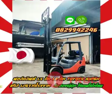 ฟอล์คลิฟท์1.5ตัน 1.8ตัน TOYOTA เบนซิน แก๊ส LPGจากโรงงาน มือสองญี่ปุ่น ไม่เคยใช้ในไทยชมเครื่องจักร โฟล์คลิฟท์ รอก นับ1000รายการจากญี่ปุ่นwww.paholgroup.com