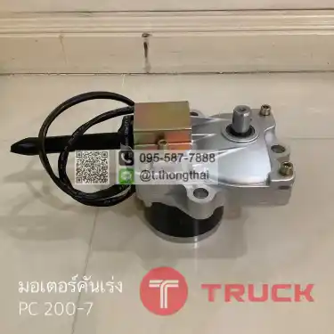 มอเตอร์คันเร่ง PC200-7