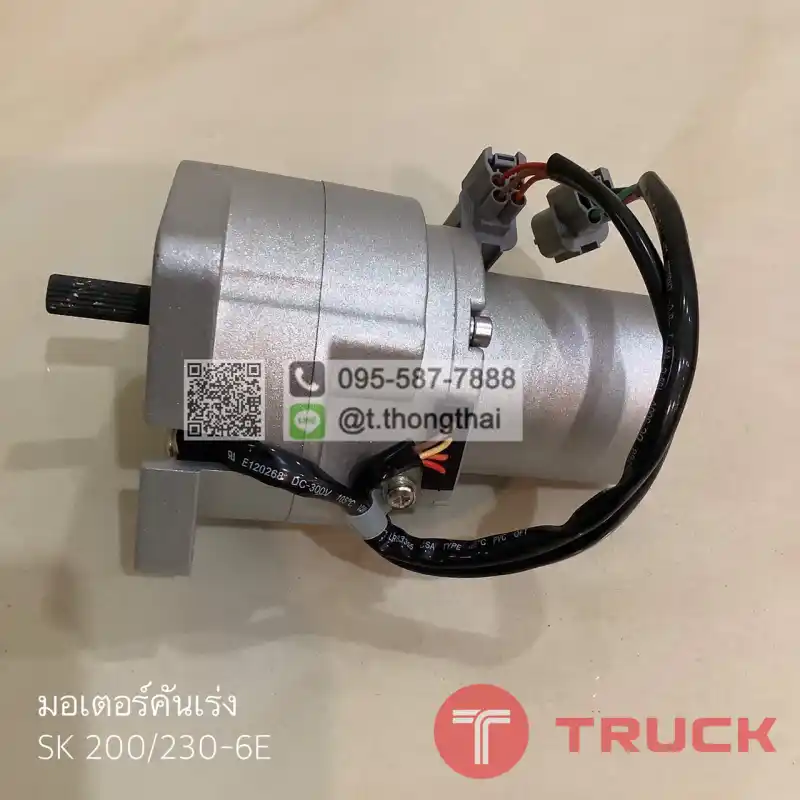 มอเตอร์คันเร่ง SK 200-230-6E