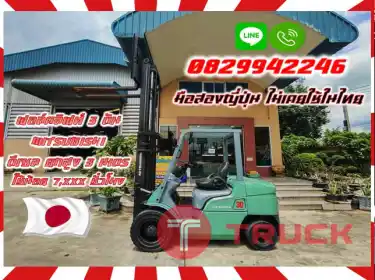 ฟอล์คลิฟท์3ตัน MITSUBISHI ดีเซล ยกสูง3เมตร ใช้น้อย7,XXXชั่วโมงชมเครื่องจักร โฟล์คลิฟท์ รอก นับ1000รายการจากญี่ปุ่นwww.paholgroup.com
