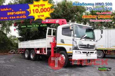 สิบล้อติดเครน HINO 500 212 แรงม้า ปี 58 โทร 081-373-9793