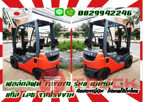 ฟอล์คลิฟท์TOYOTA รุ่น8 เบนซิน แก๊สLPGจากโรงงาน มือสองญี่ปุ่นไม่เคยใช้ในไทยชมเครื่องจักร โฟล์คลิฟท์ รอก นับ1000รายการจากญี่ปุ่นwww.paholgroup.com
