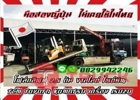 โฟล์คลิฟท์2.5ตัน งาสไลด์ ไซด์ชิพ TCM TOYOTA KOMATSU เครื่องISUZUมือสองญี่ปุ่นไม่เคยใช้ในไทยชมเครื่องจักร โฟล์คลิฟท์ รอก นับ1000รายการจากญี่ปุ่นwww.paholgroup.com