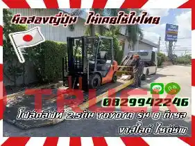 โฟล์คลิฟท์2.5ตัน ฟอล์คลิฟท์2.5ตัน TOYOTA รุ่น8 ดีเซล งาสไลด์ ไซด์ชิพมือสองญี่ปุ่นไม่เคยใช้ในไทยชมเครื่องจักร โฟล์คลิฟท์ รอก นับ1000รายการจากญี่ปุ่นwww.paholgroup.com