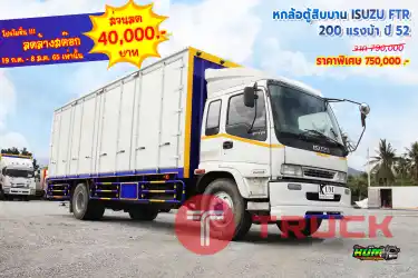 หกล้อตู้สิบบาน ISUZU FTR 200 แรงม้า ปี 52 โทร 081-373-9793